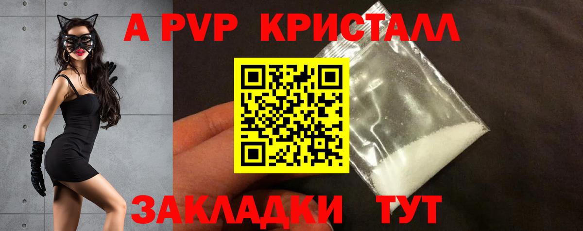 Альфа ПВП Crystall Шебекино