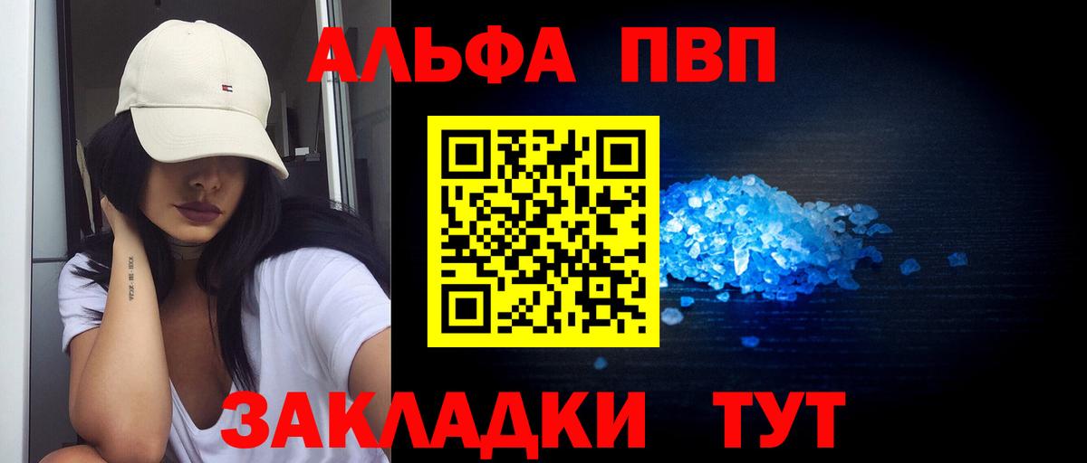 A PVP Crystall  Вход с VPN  А ПВП кристаллы  Шебекино  Alpha-PVP VHQ 