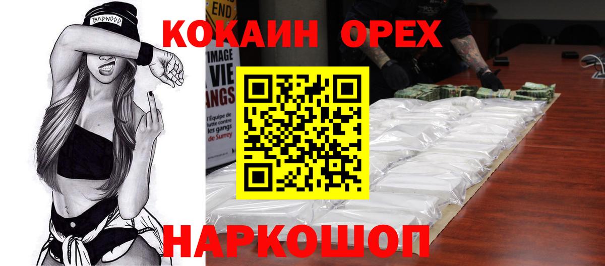 Шебекино  Cocaine 98%  Вход с VPN  КОКАИН Колумбийский 