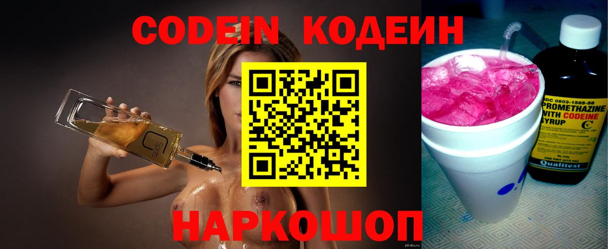 Кодеиновый сироп Lean Purple Drank  Вход с VPN  Кодеин Purple Drank  Шебекино 