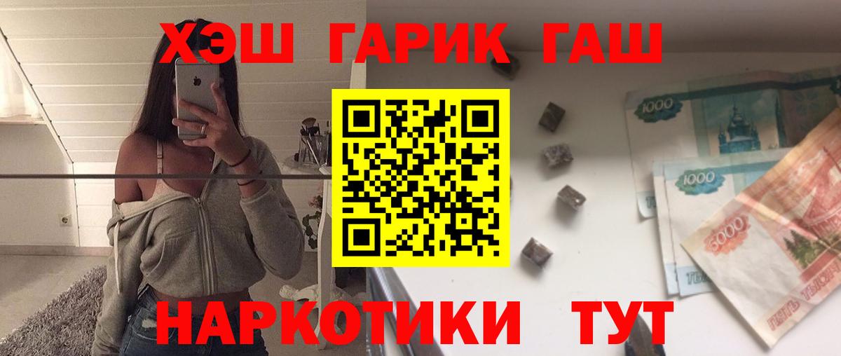 ГАШ Cannabis  Вход с VPN  Шебекино  Гашиш гашик 
