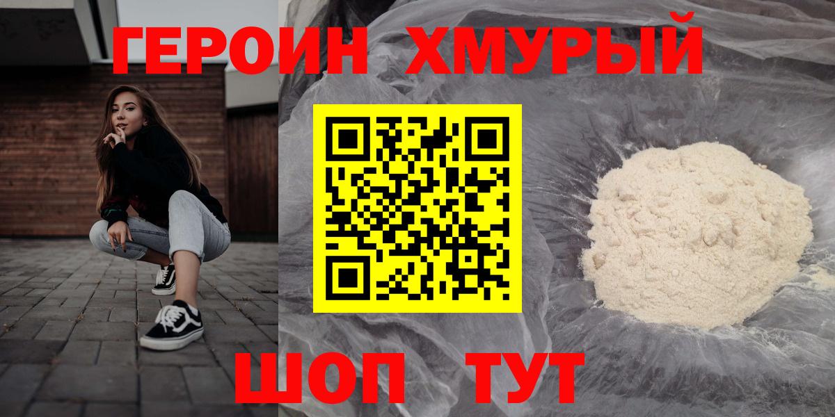 Героин белый Шебекино