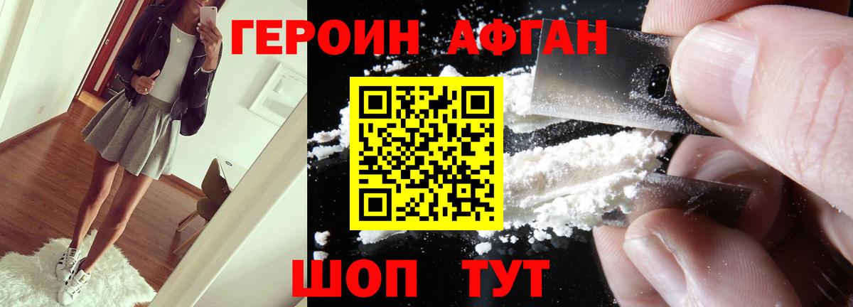 Героин  Героин афганец  Вход с VPN  Шебекино 