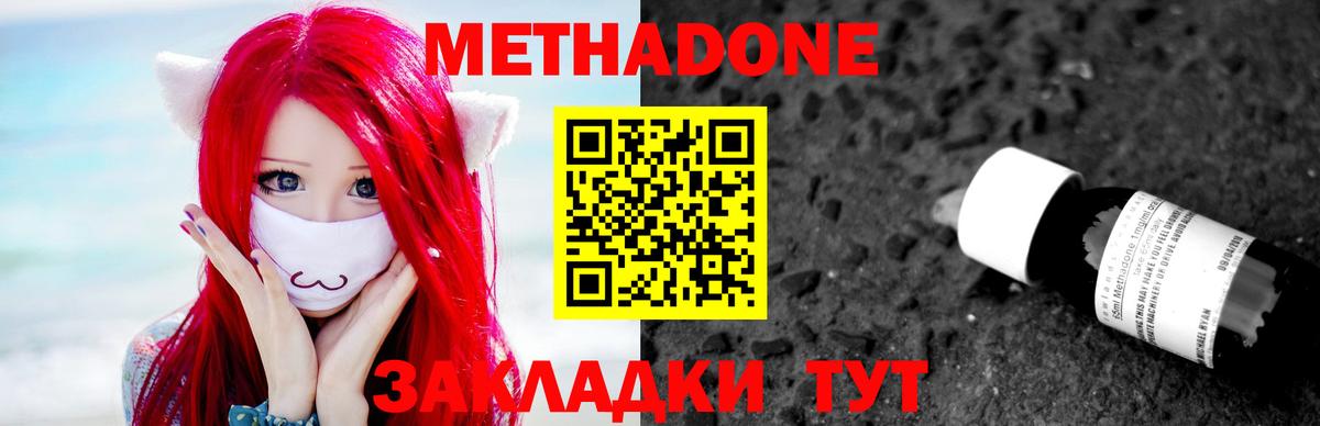 МЕТАДОН methadone  Вход с VPN  Шебекино  МЕГА ссылка  Метадон methadone 